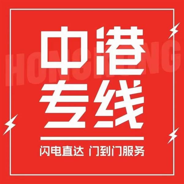 廣州淘金到香港物流專線直達(dá) 時(shí)效快隔天到 中港貨運(yùn) 香港集運(yùn) 快遞