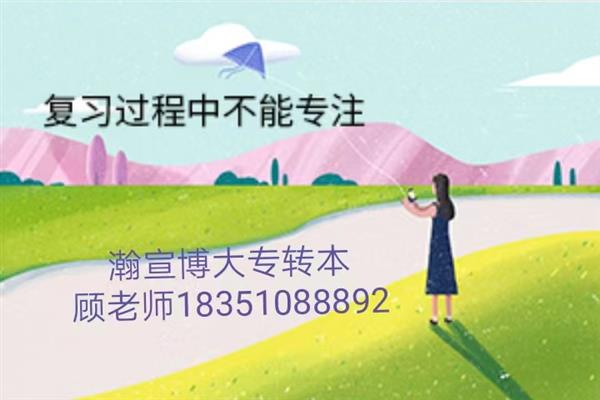 無錫博大老師講講五年制專轉本專業(yè)課怎么去復習備考