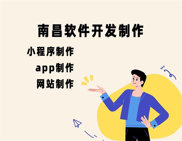 為什么要做定制小程序app網站南昌軟件開發(fā)公司