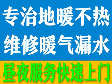 暖氣漏水維修、安裝暖氣片、暖氣不熱打壓專業(yè)水暖管道安裝維修、改造