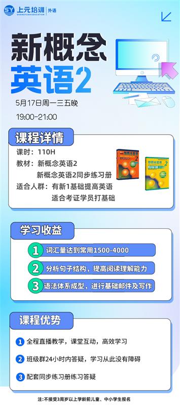 如皋哪里有線下新概念培訓?那些人適合學習新概念英語