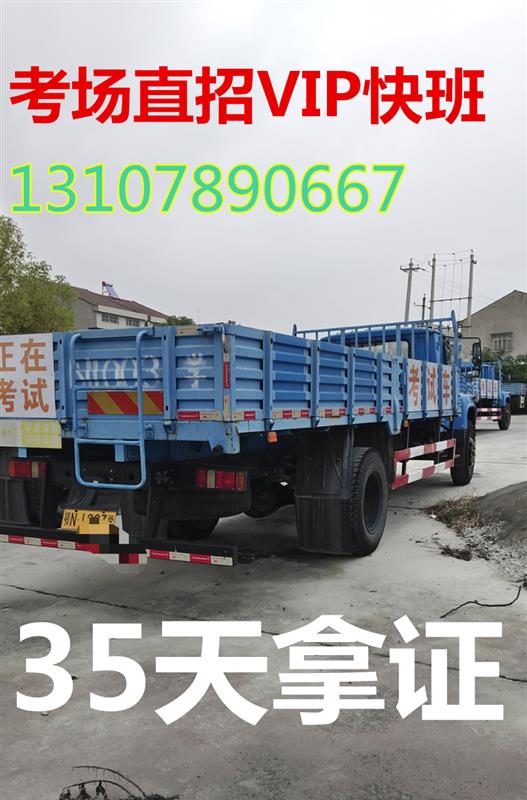 泉州晉江直考B2黃牌貨車(chē)考場(chǎng)直招VIP快班學(xué)車(chē)