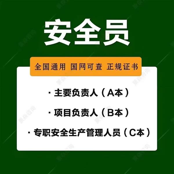 河北省安全员ABC证报名