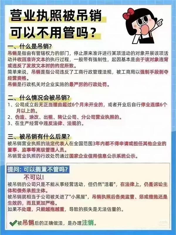 蘇州公司營(yíng)業(yè)執(zhí)照被吊銷是不是可以不用管了