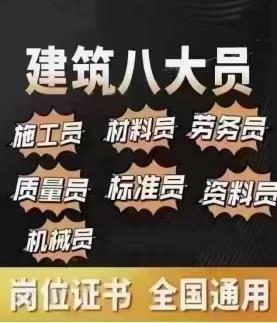 河北建設廳的八大員