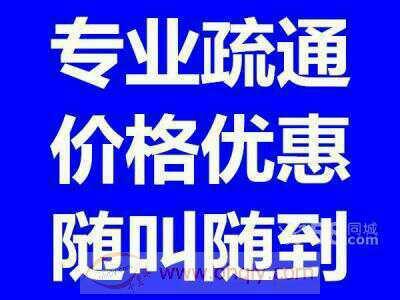 淮北專業(yè)管道疏通下水道馬桶疏通修換 清理化糞池抽糞吸污 高壓清洗雨污管道