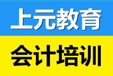 如皋市區(qū)會計培訓,學習會計到哪里?會計實操培訓