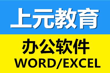 如皋哪里有電腦培訓(xùn)?辦公軟件培訓(xùn)到哪里?