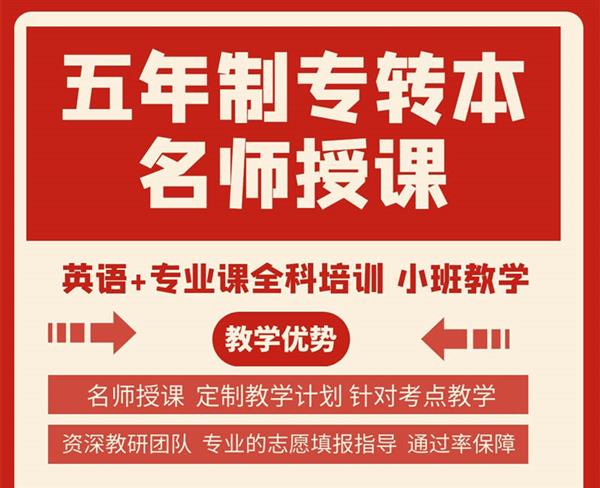 南京航空航天大学金城学院五年制专转本专业课试听已开