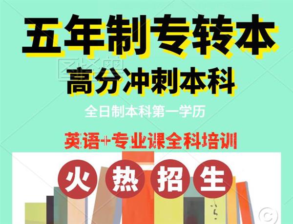 苏州大学应用技术学院五年制专转本竞争大来淮安博大