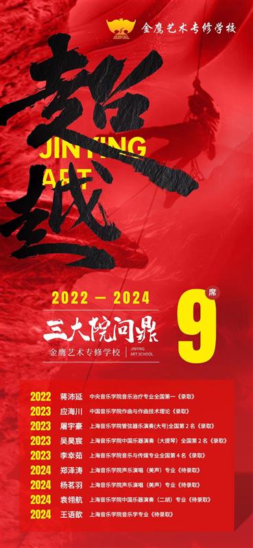 2025年金華音樂藝考生寒假集訓(xùn)哪家專業(yè)?