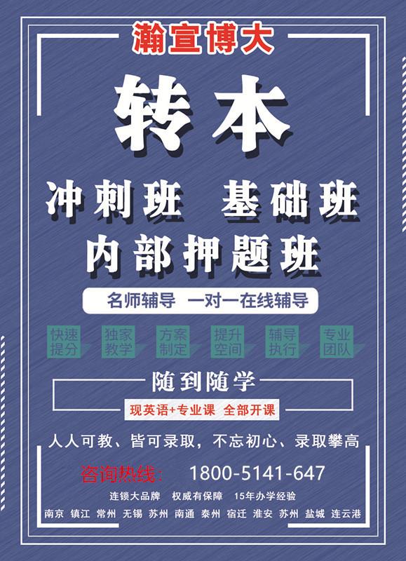 五年制专转本国际经济与贸易专业招生院校及要点汇总