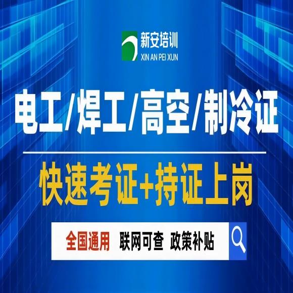 深圳龙华焊工证培训学校