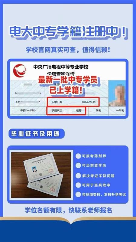 【电大中专】报名中