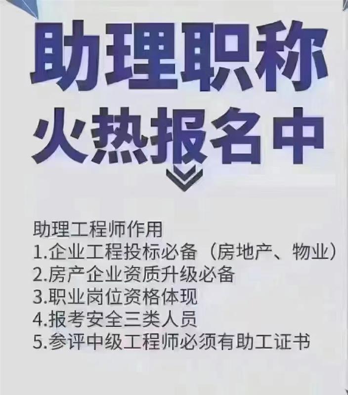 河北省【助理工程师】报名中