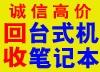 上海市静安区临汾路电脑维修笔记本回收台式机回收