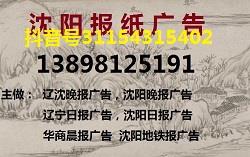 辽沈晚报广告部公告登报13898125191