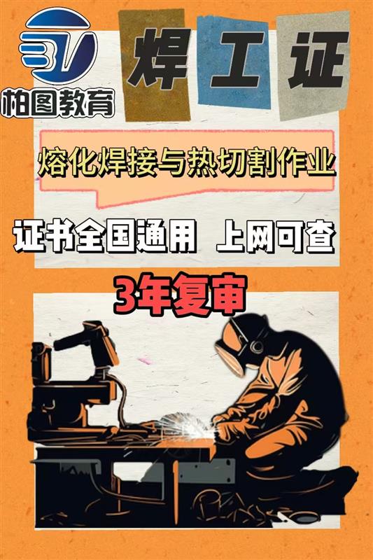 天津考焊工证如何报名