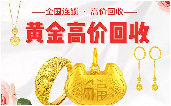 福之鑫回收纯金首饰 高价回收足金10g30克金条au9999金条