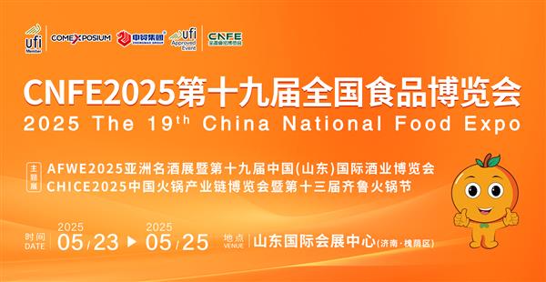 2025亚洲名酒展暨 第十九届中国(山东)国际酒业博览会