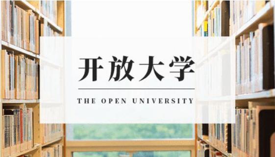 学信网可查成人学历国家开放大学招生简章