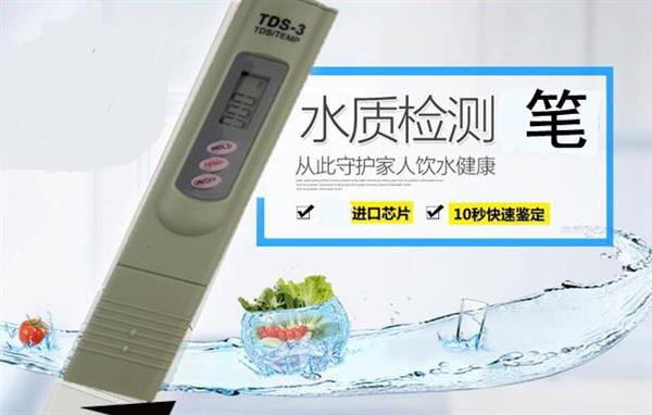 三键TDS笔水质检测试笔
