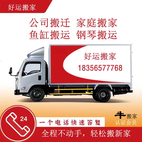 芜湖好运专业大型搬家汽车运输有限公司是成立较早
