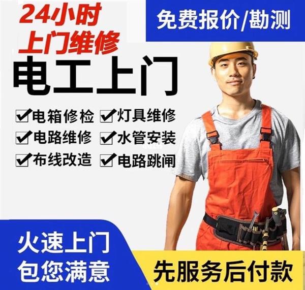 上海电工上门电路维修服务短路跳闸维修工位布线灯具