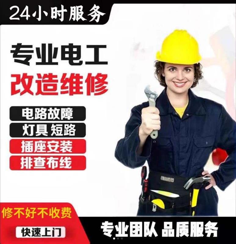 上海嘉定区电工上门维修上海电路短路维修上海电路