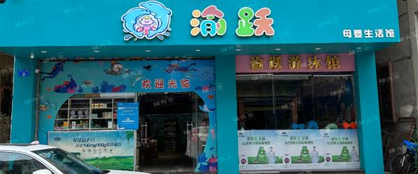 广州番禺渝跃母婴生活馆母婴店转让门面招牌广