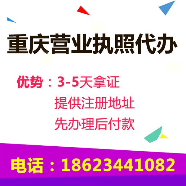 重庆北碚区餐饮许可证办理 个体营业执照注册办理