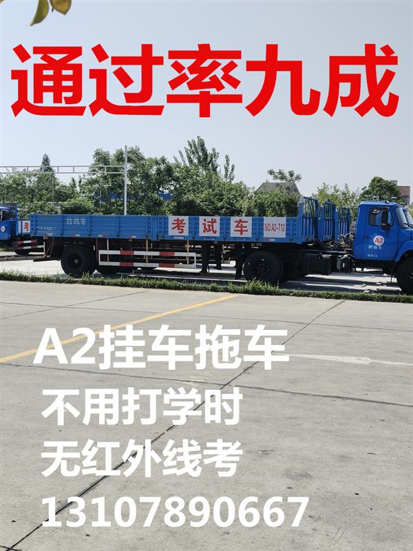 泉州晋江直考A3公交车学费多少增驾A1大客车条件