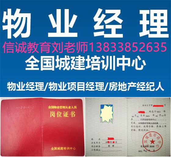 深圳宝安区全国物业经理人资格证书报考每月一期