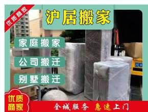 上海专业搬家·日式搬家、居民搬家、高端搬家、公司搬家、出国搬家、企业搬家、办公室搬迁