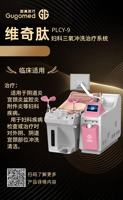 妇科臭氧冲洗治疗设备臭氧氧冲洗治疗设备厂家妇用冲洗器