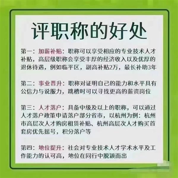 【海德教育】24年河北职称评审条件
