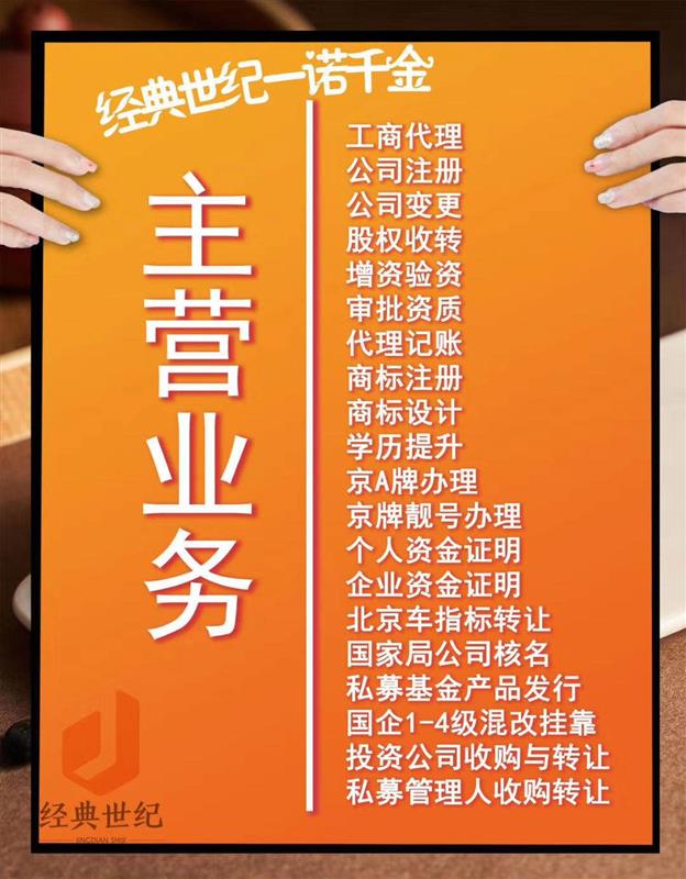 北京办理食品经营许可证费用及流程