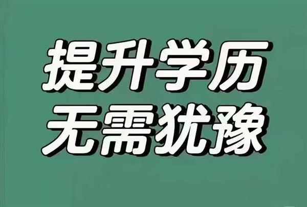【海德教育】24年河北唐山成人学历报名中