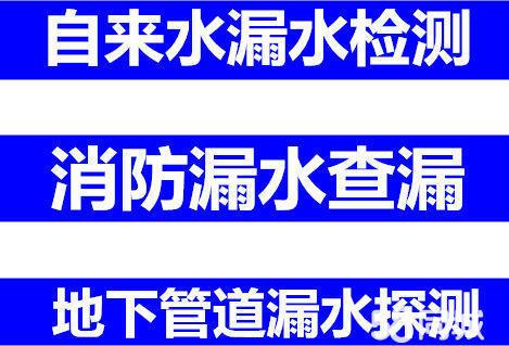 上海浦东张江地下暗管漏水检测 ,消防水管漏水检测