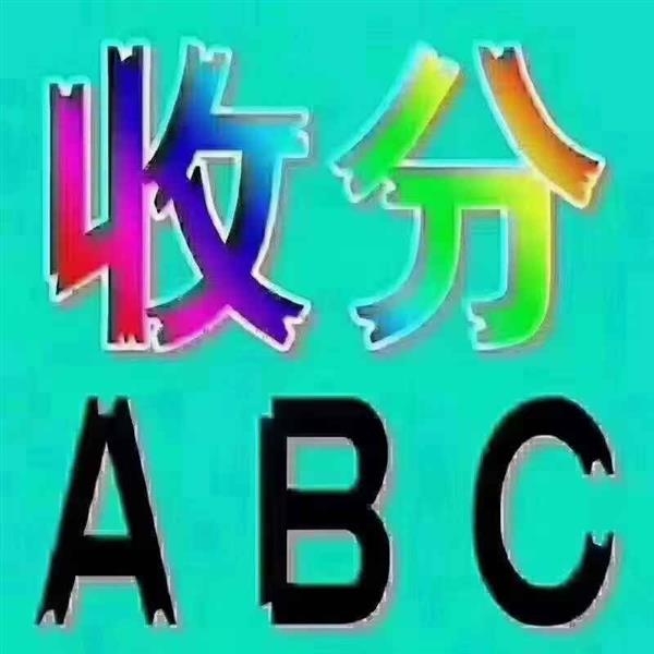 西安收购ABC驾照分回收联系