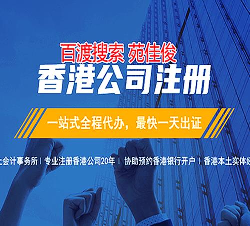 设立香港公司对股东董事法人的要求费用
