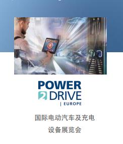 2024年德国慕尼黑电动车及充电桩展览会  Power2Drive