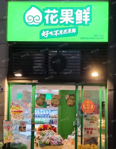 深圳龙华福城水果店转让 人流集中 商圈成熟