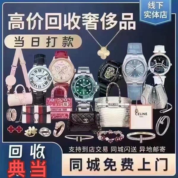 南昌二手奢侈品首饰手表包包回收店铺