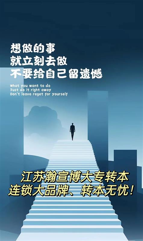 苏州瀚宣博大专转本线下培训全省连锁办学通过率高