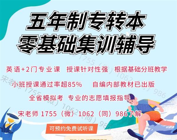 24年五年制专转本分数已出,25年考生报辅导班能