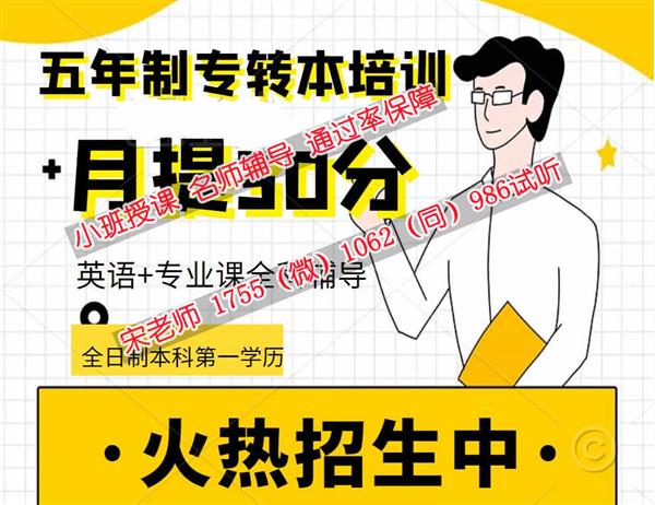 瀚宣博大五年制专转本培训金牌名师辅导开课通知及课程