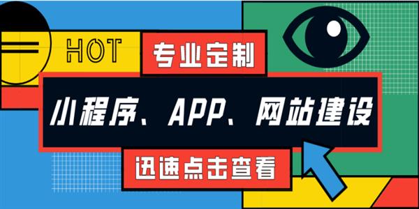 南昌能做小程序APP网站建设的软件开发公司