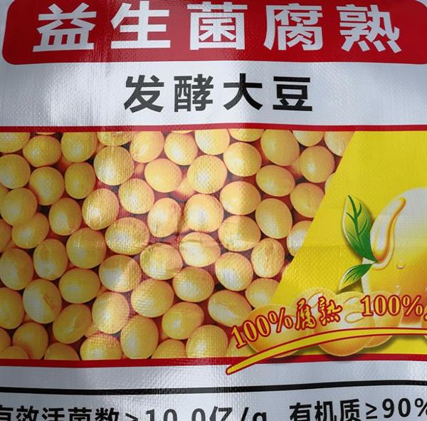 中国农资  益生菌腐熟 发酵大豆