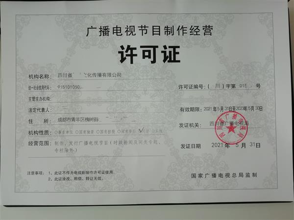 四川网络出版服务许可证如何申请成都市